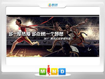 淳安361度——腾讯大运会梦想传递